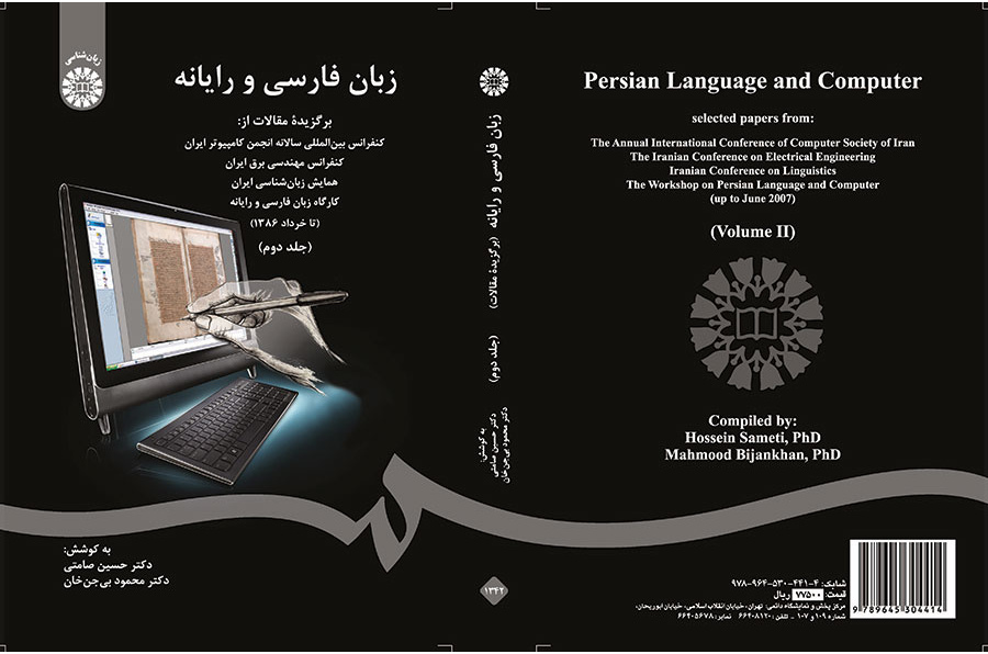 زبان فارسی و رایانه (جلد دوم)