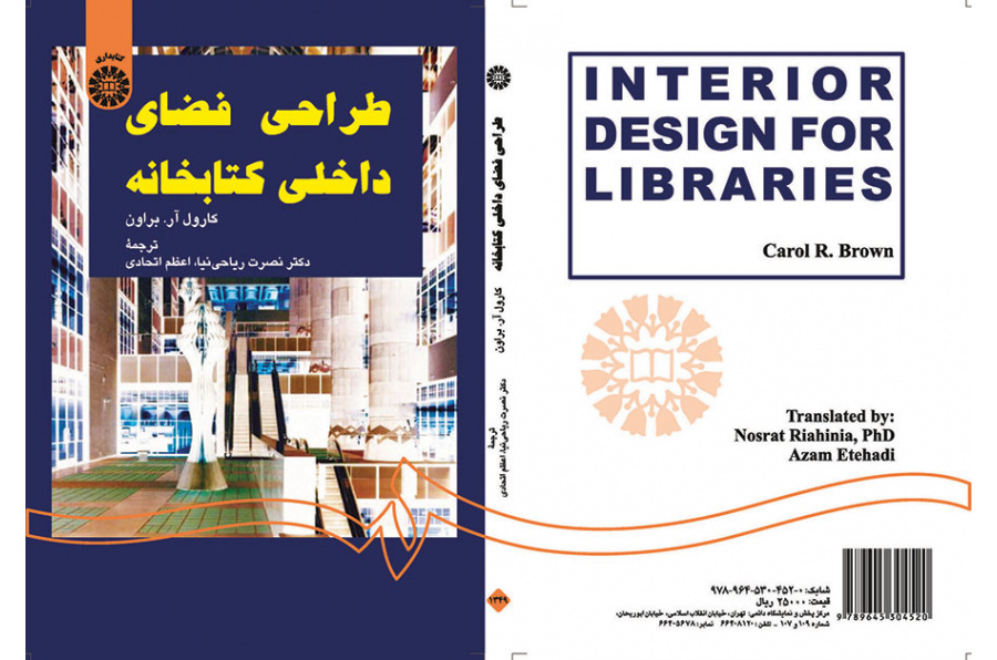طراحی فضای داخلی کتابخانه