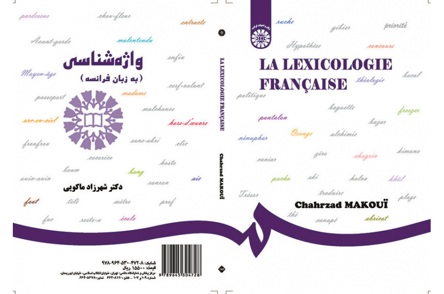 واژه‌شناسی (به زبان فرانسه)
