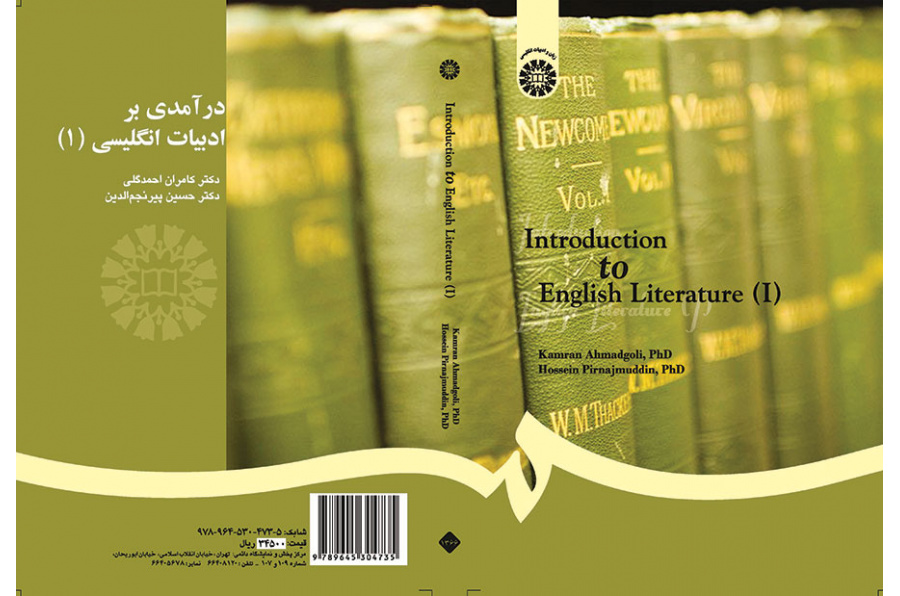 درآمدی بر ادبیات انگلیسی (۱)