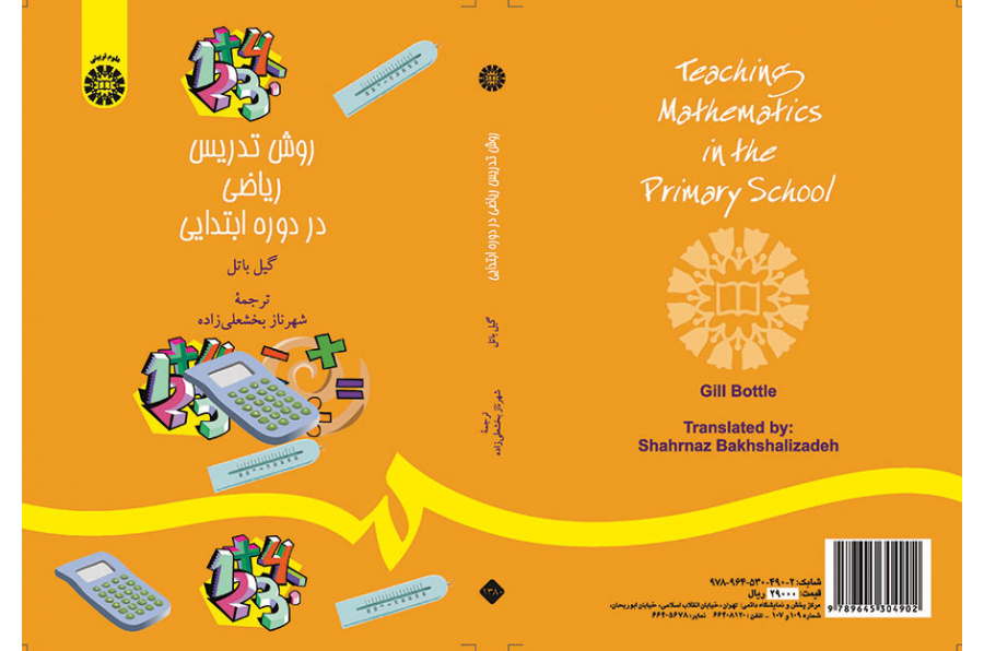 روش تدریس ریاضی در دوره ابتدایی