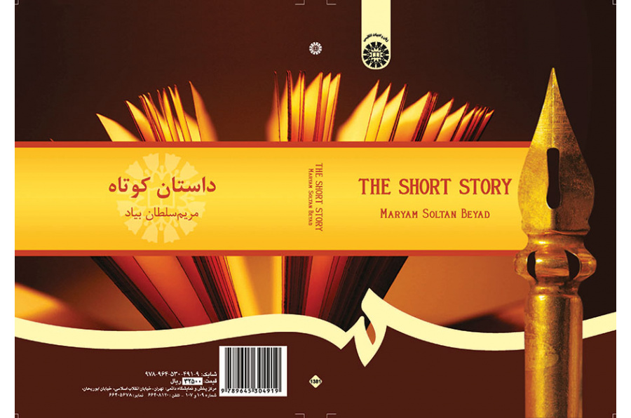 داستان کوتاه