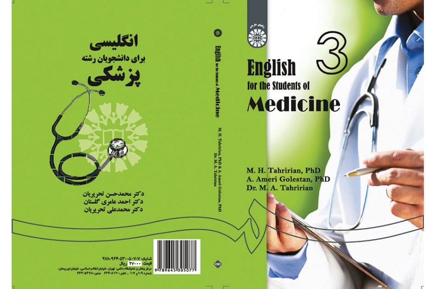 انگلیسی برای دانشجویان رشته پزشکی
