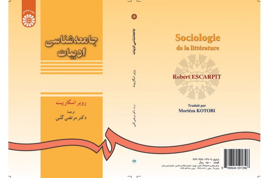 جامعه‌شناسی ادبیات