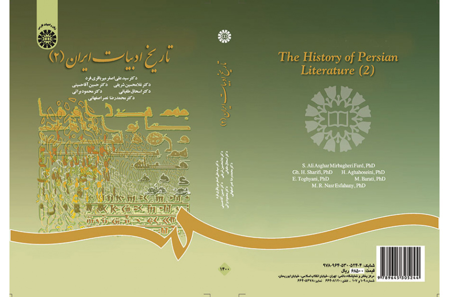 تاریخ ادبیات ایران (۲)