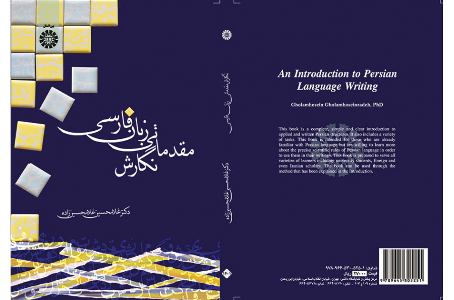 نگارش مقدماتی زبان‌فارسی