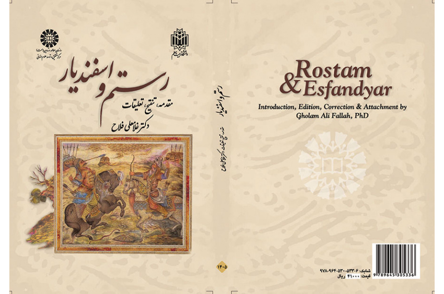 رستم و اسفندیار