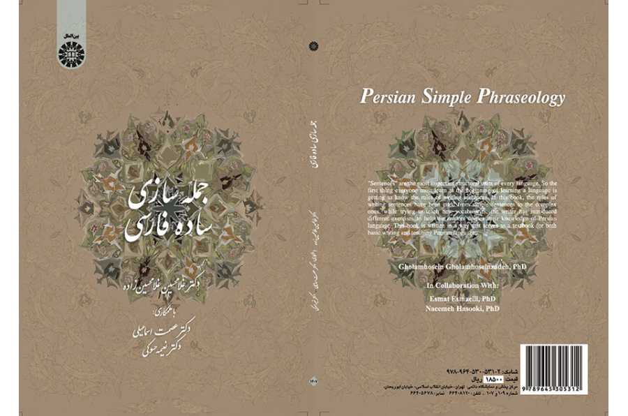 جملهسازی ساده فارسی (برای عرب زبانها)