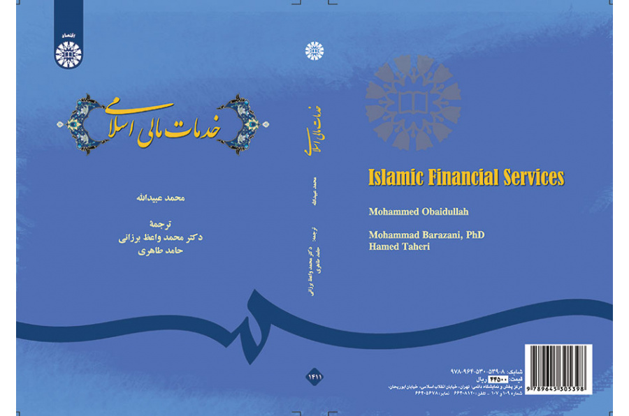 خدمات مالی اسلامی