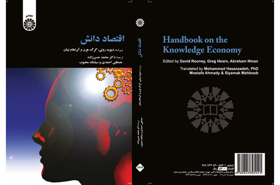 اقتصاد دانش