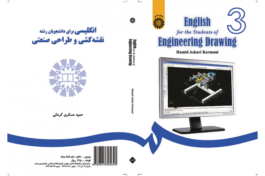 انگلیسی برای دانشجویان رشته نقشهکشی و طراحی صنعتی