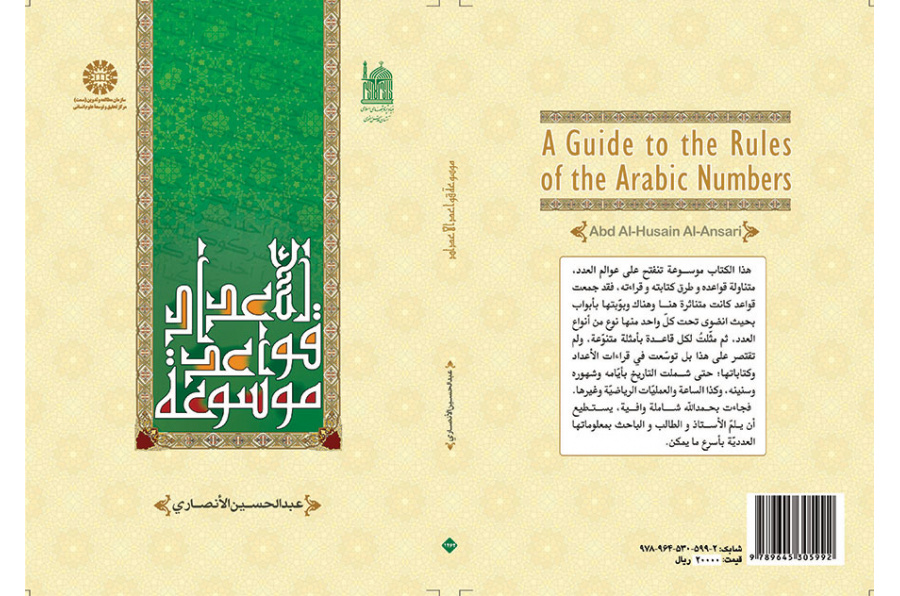 موسوعه قواعد الاعداد