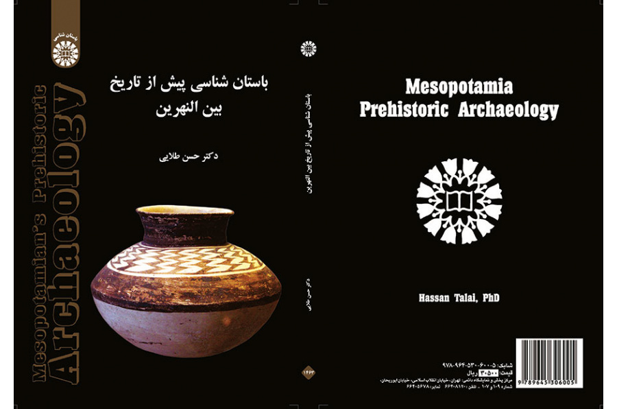 باستانشناسی پیش از تاریخ بین النهرین