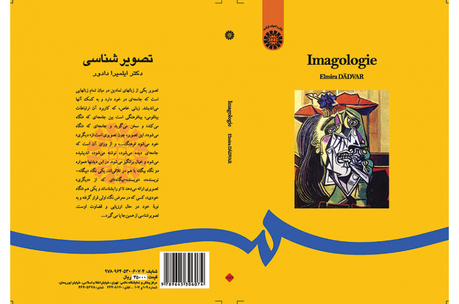 تصویرشناسی در ادبیات (به زبان فرانسه)