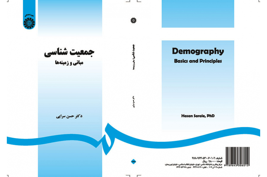 جمعیتشناسی: مبانی و زمینهها