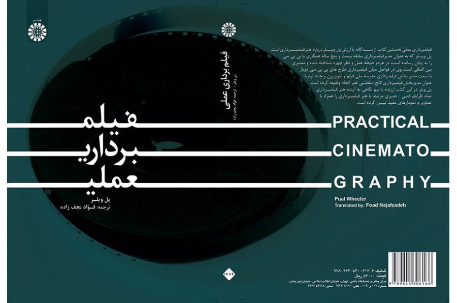 فیلم برداری عملی