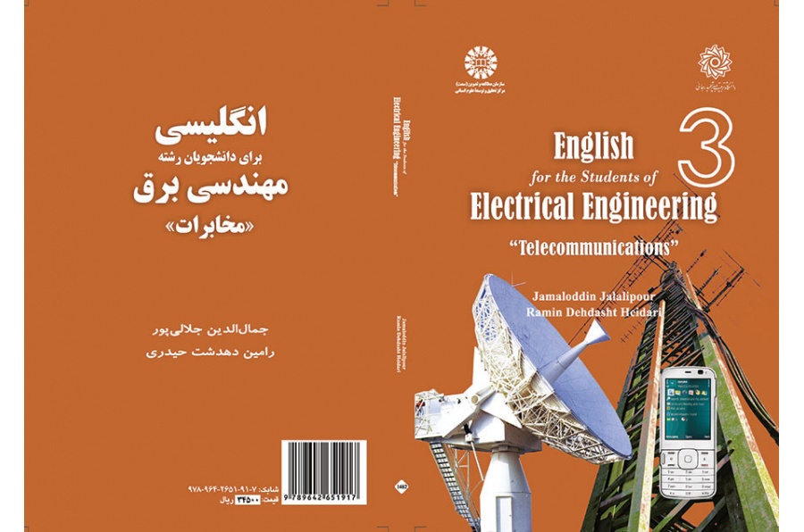 انگلیسی برای دانشجویان رشته مهندسی برق "مخابرات"