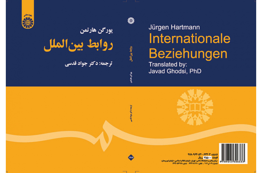 روابط بین‌الملل