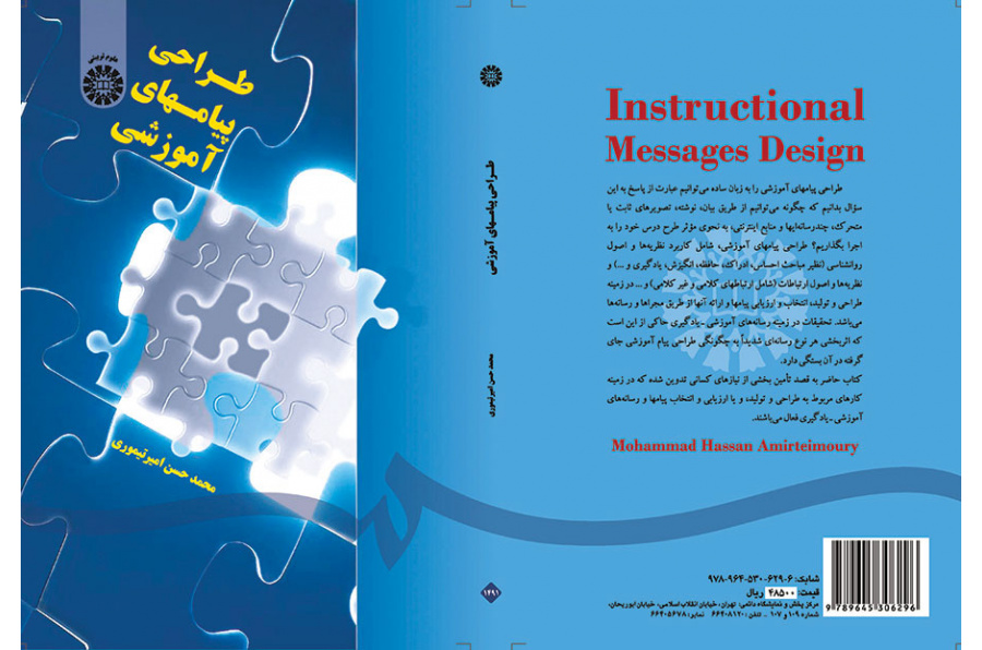 طراحی پیامهای آموزشی