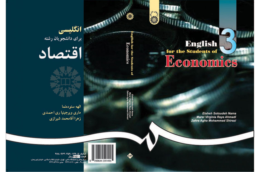 انگلیسى براى دانشجویان رشته اقتصاد