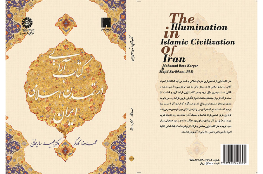 کتاب آرایی در تمدن اسلامی ایران