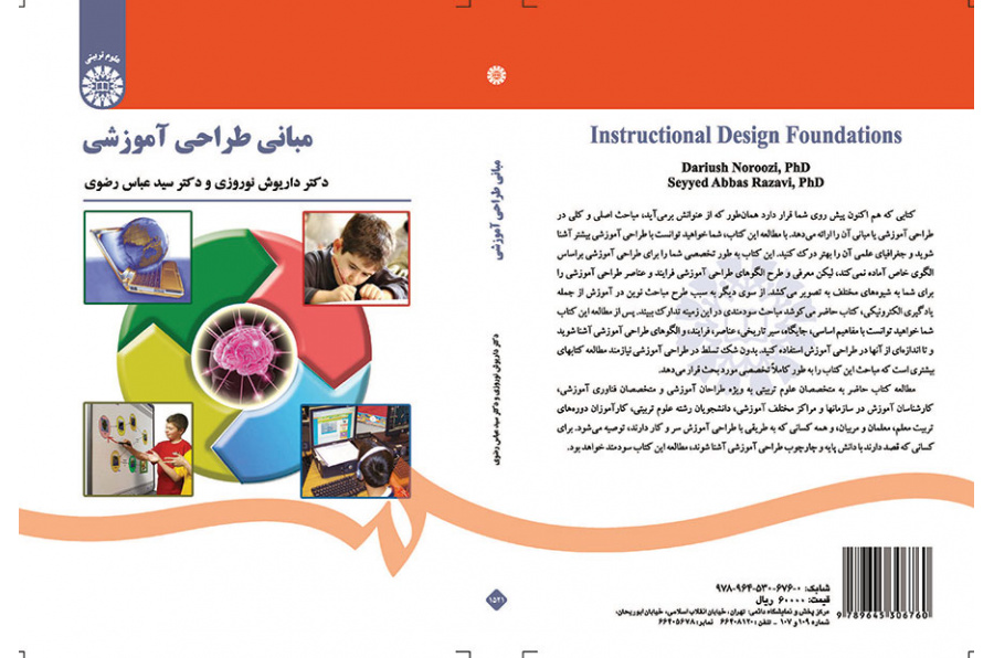 مبانی طراحی آموزشی
