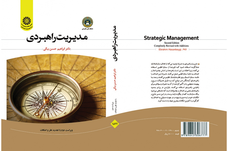 مدیریت راهبردی