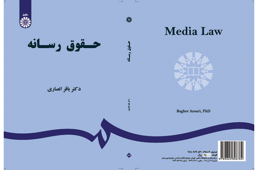 حقوق رسانه
