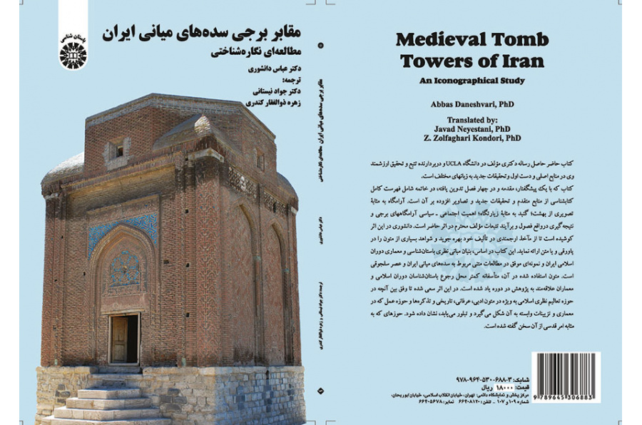 مقابر برجی سده‌های میانی ایران (مطالعه‌ای نگاره شناختی)