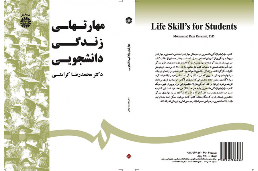 مهارتهای زندگی دانشجویی