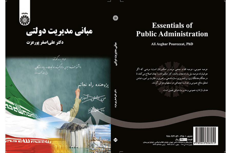 مبانی مدیریت دولتی