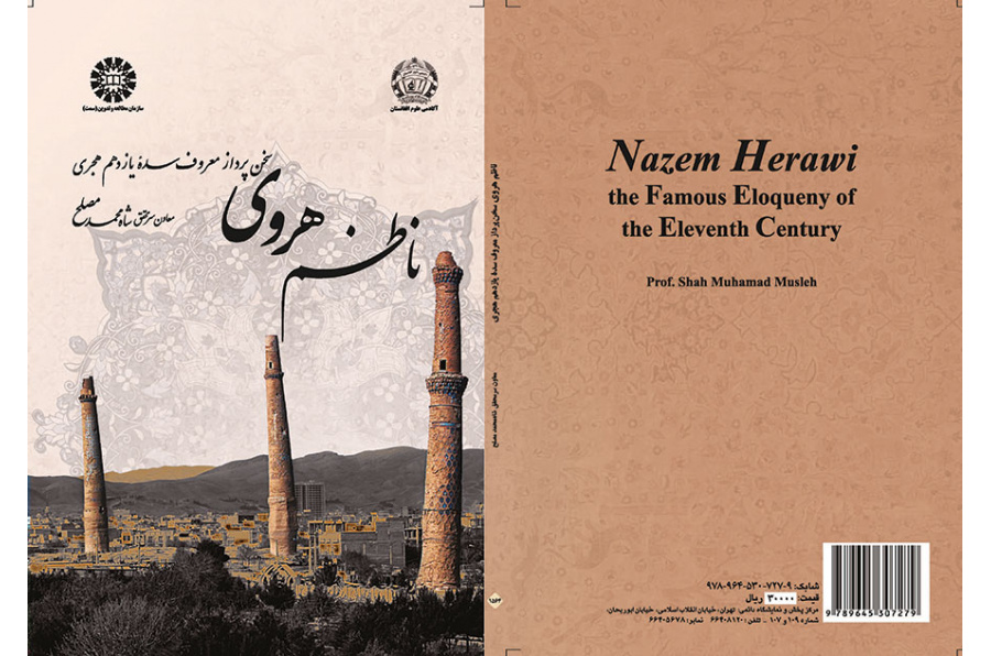 ناظم هروی (سخنپرداز معروف سده یازدهم)