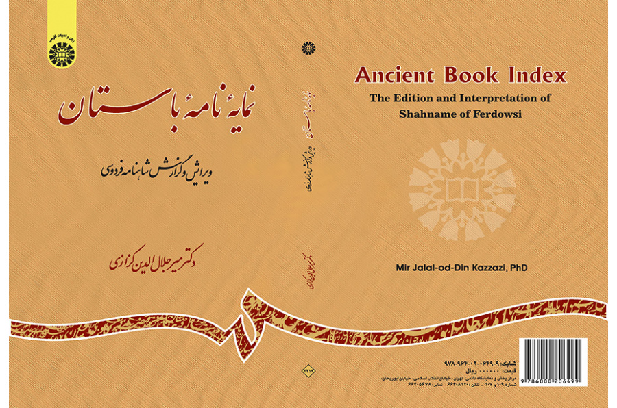 نامه باستان: نمایه گزارش بیتها (جلد دهم)