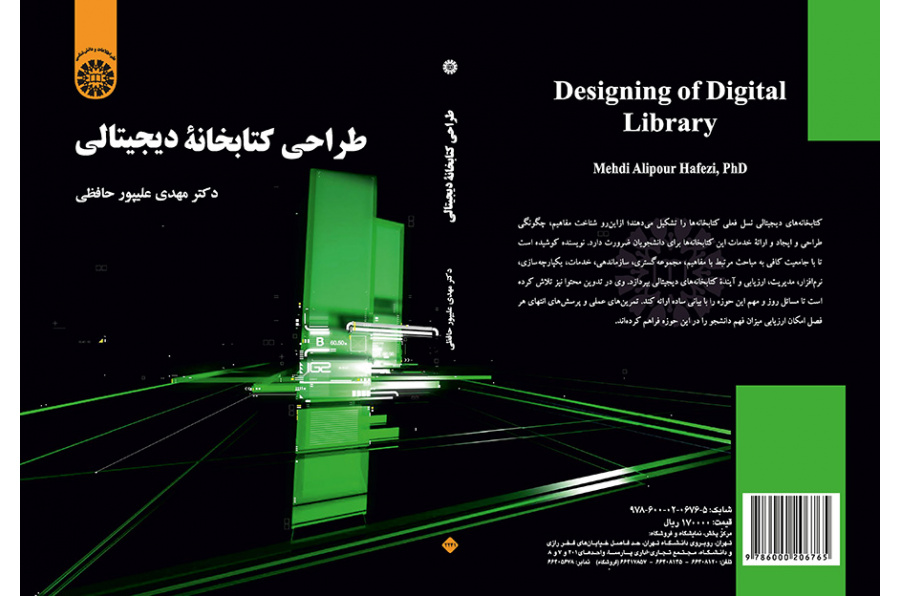 طراحی کتابخانه دیجیتالی