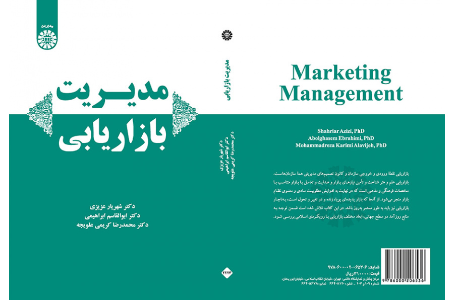 مدیریت بازاریابی
