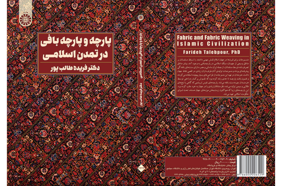 پارچه و پارچه‌بافی در تمدن اسلامی