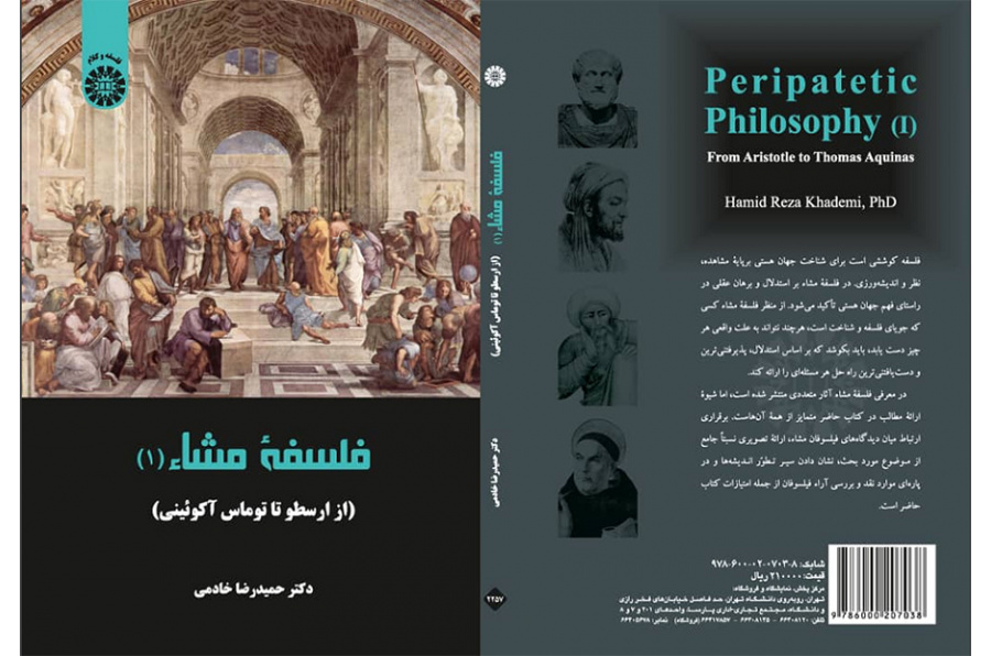 فلسفه مشاء (۱): از ارسطو تا توماس آگوئینی