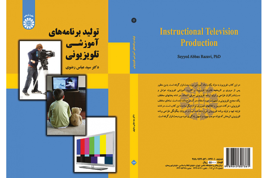 تولید برنامه‌های آموزشی تلویزیونی