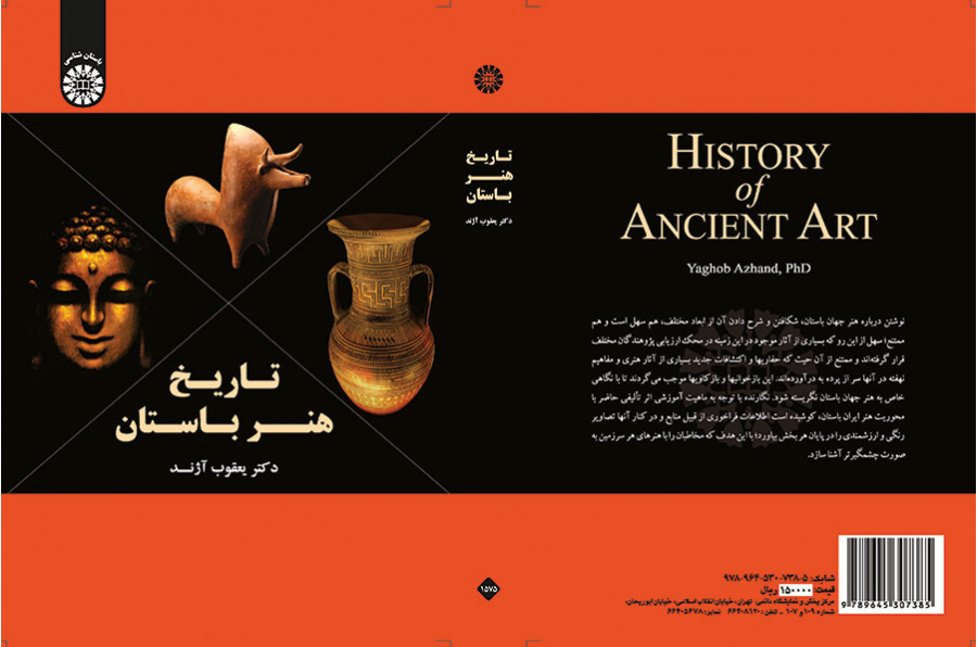تاریخ هنر باستان