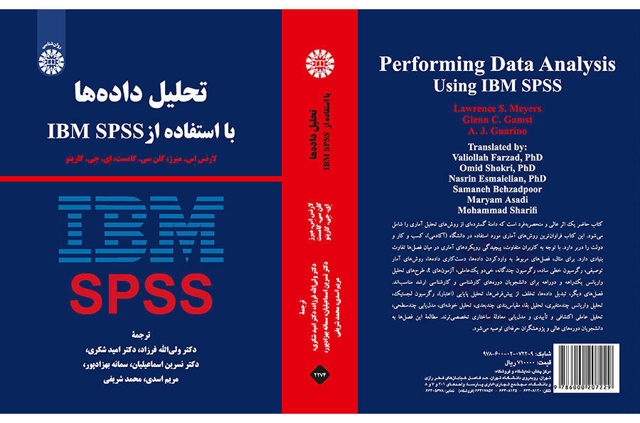 تحلیل داده‌ها با استفاده از IBM SPSS