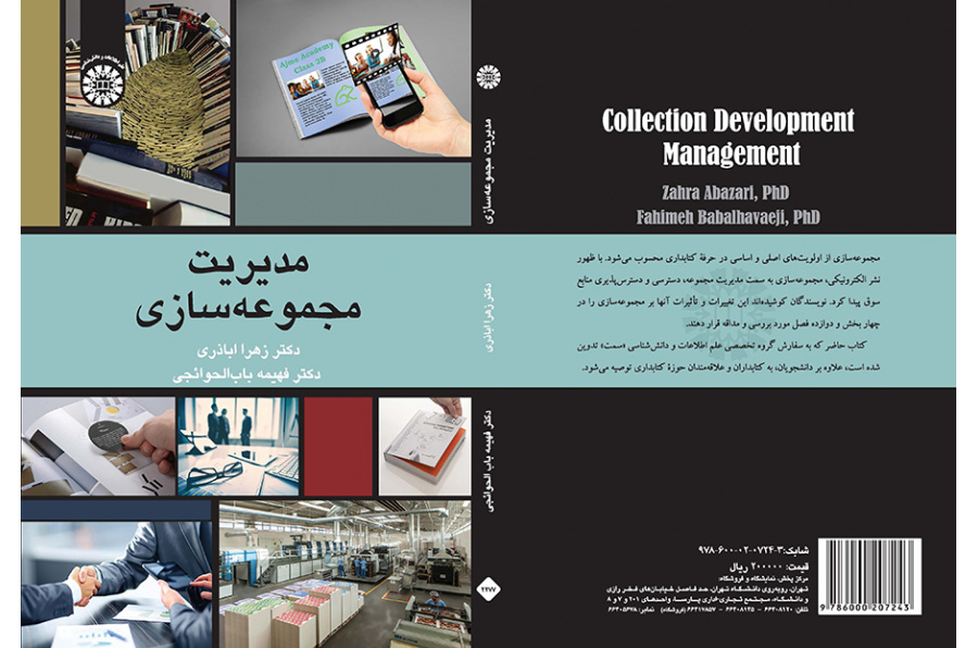 مدیریت مجموعهسازی