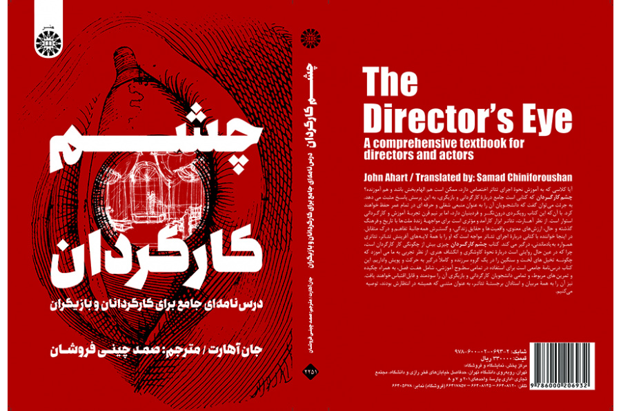 چشم کارگردان: درس نامهای جامع برای کارگردانان و بازیگران