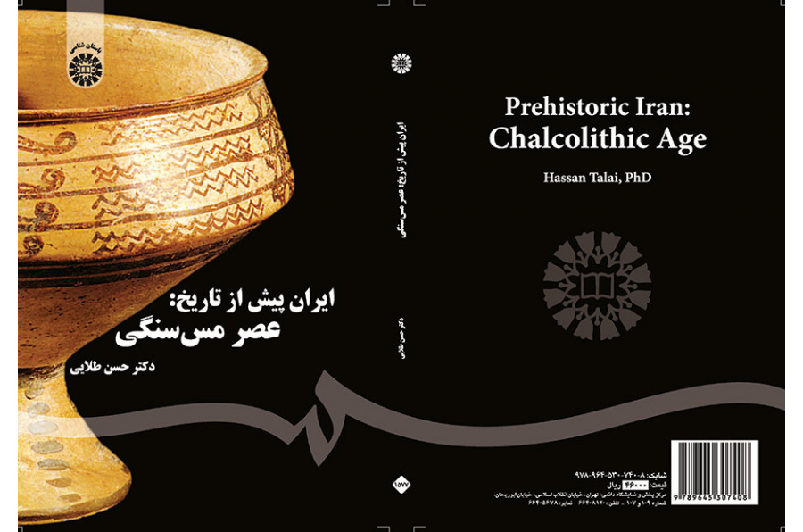 ایران پیش از تاریخ: عصر مس سنگی