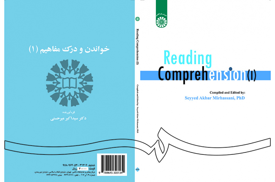 خواندن و درک مفاهیم (۱)