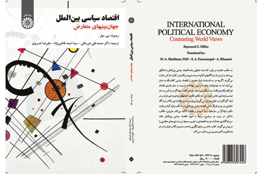 اقتصاد سیاسی بینالملل (جهانبینیهای متعارض)