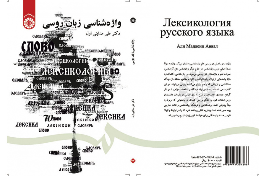 واژهشناسی زبان روسی