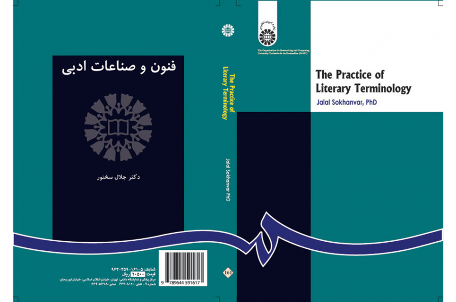 فنون و صناعات ادبی