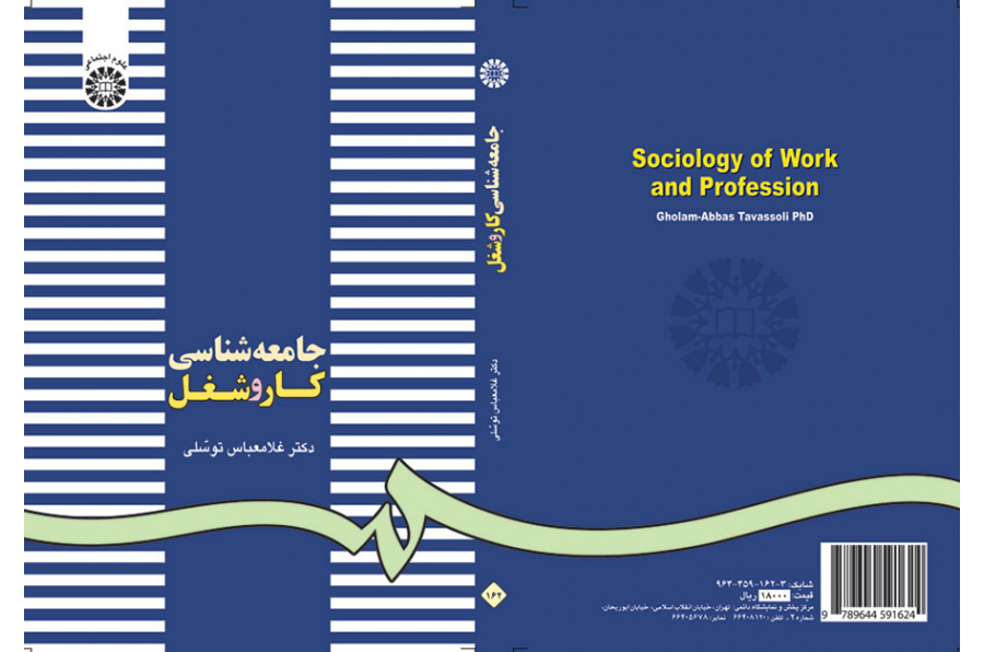 جامعهشناسی کار و شغل