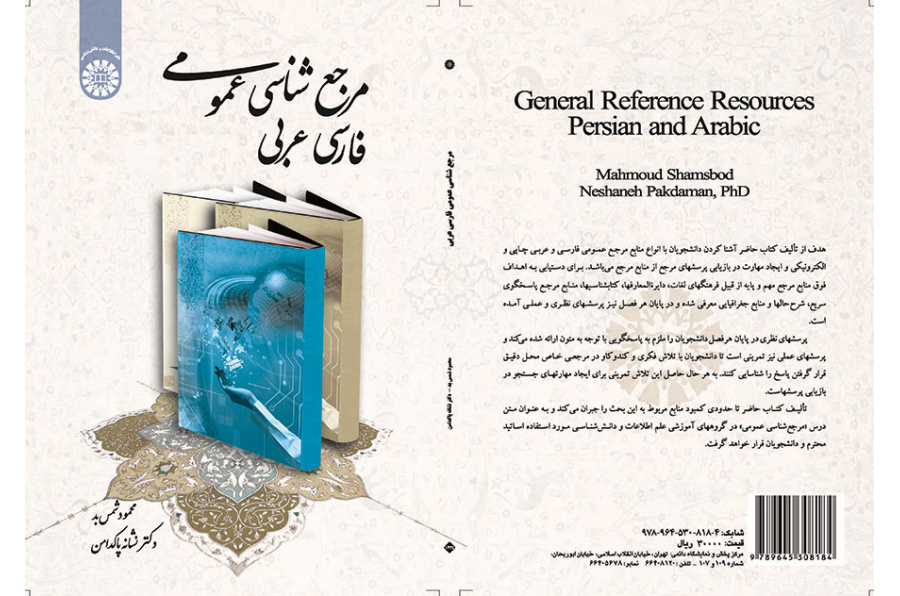 مرجعشناسی عمومی: فارسی عربی