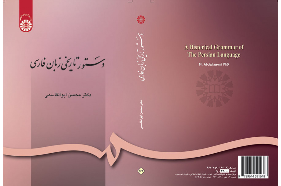 دستور تاریخی زبان فارسی